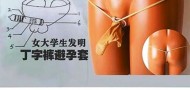 g-string condom